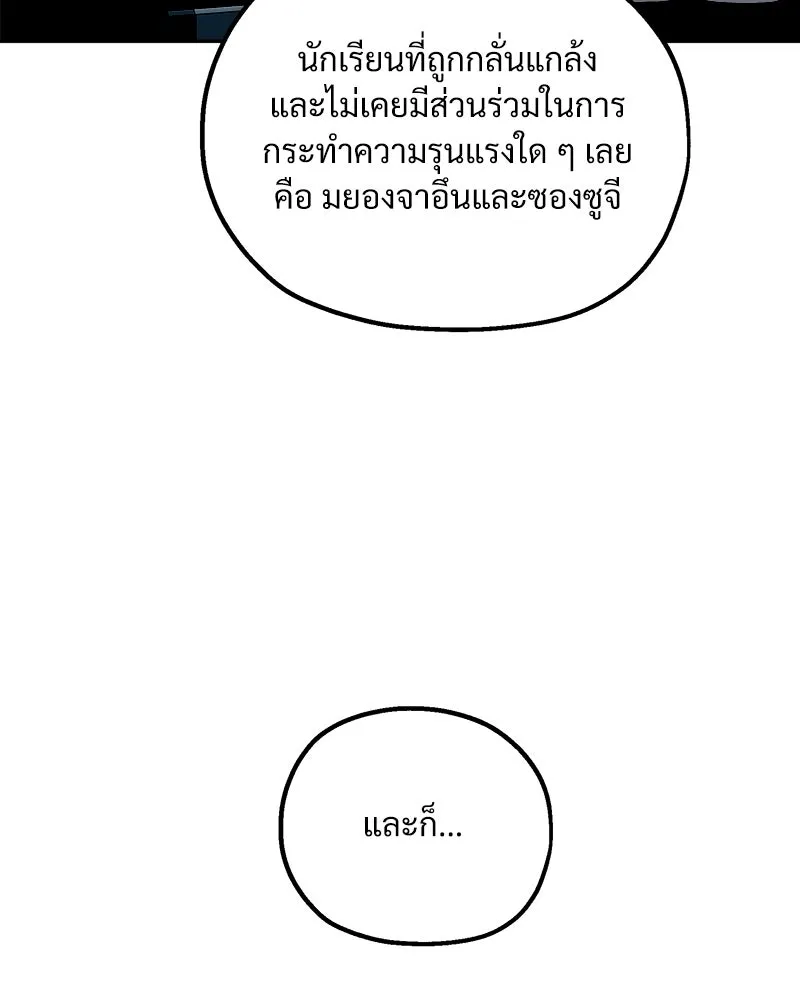 Pyramid Game เกมพีระมิด ตอนที่ 94 รูปที่ 130