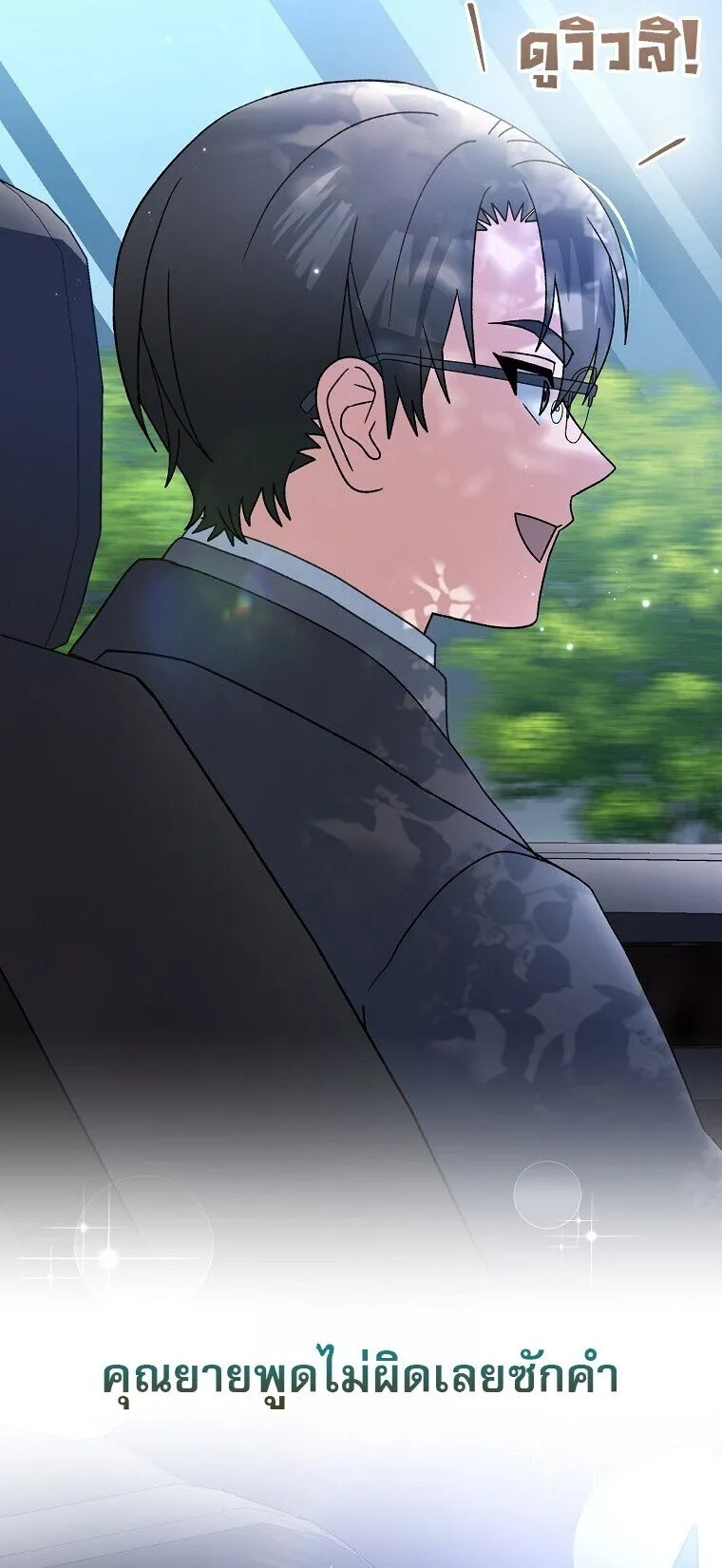 Genius Archer_s Streaming ตอนที่ ตอนที่ 84 รูปที่ 24