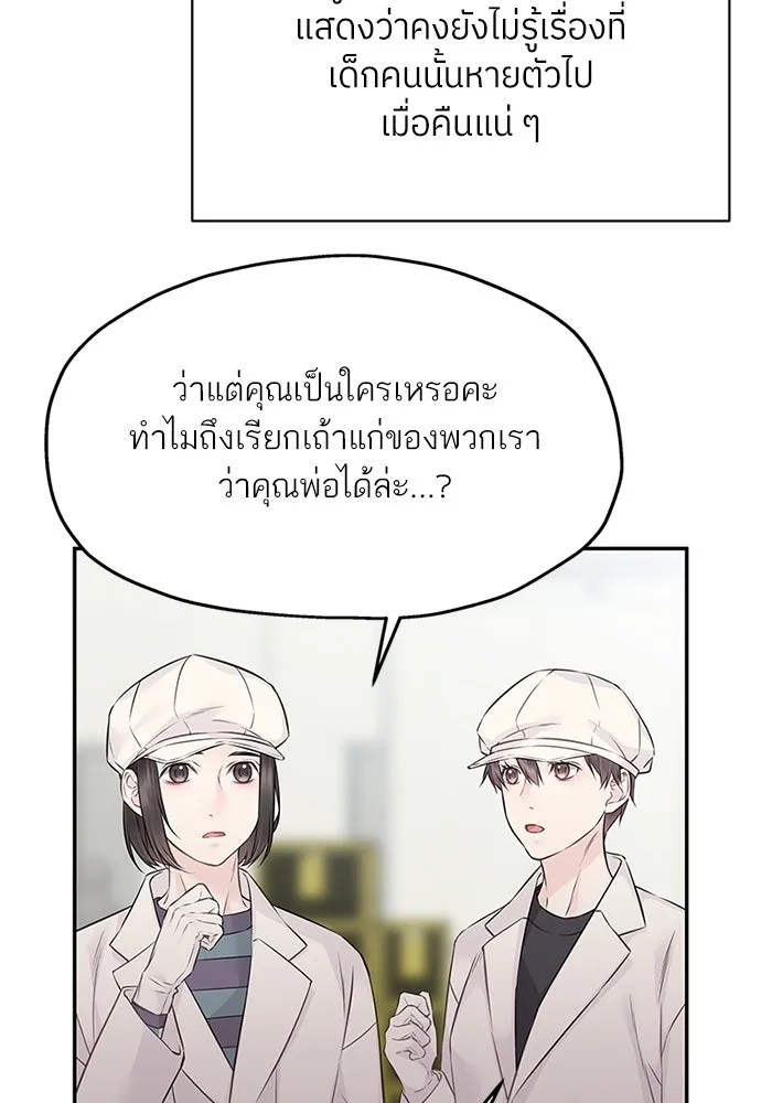 สลับรัก สลับชะตา ตอนที่ 57 รูปที่ 50