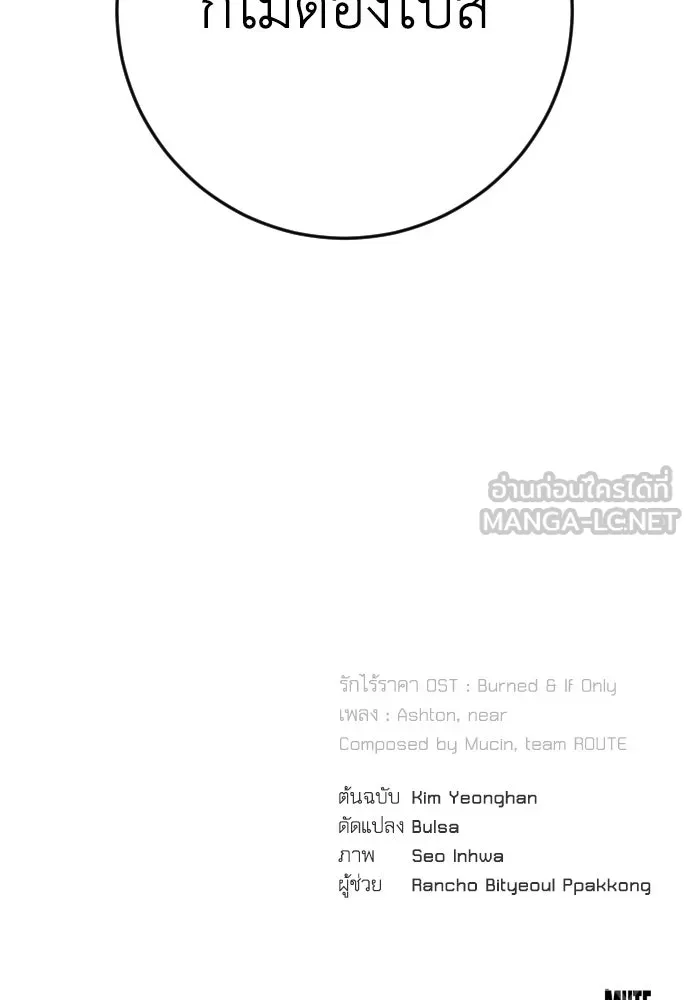 รักไร้ราคา ตอนที่ 66 รูปที่ 123