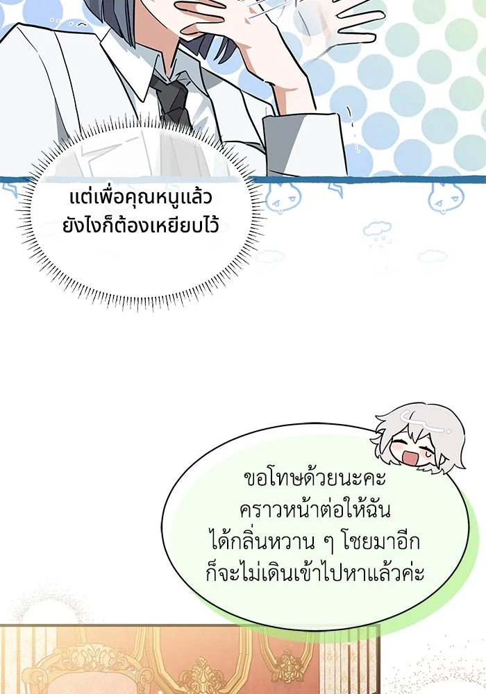 แมวน้อยในรังหมาป่า ตอนที่ 25 รูปที่ 76