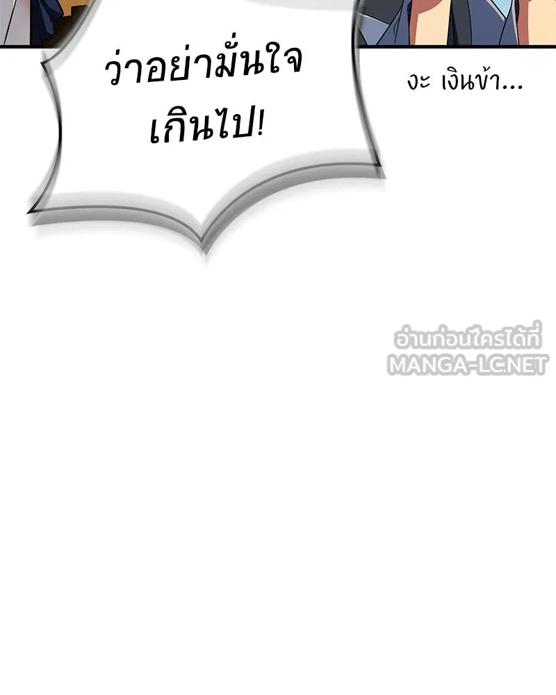 สุดยอดเทรนเนอร์แห่งยุทธภพ ตอนที่ 77 มังกรคนใหม่ รูปที่ 150