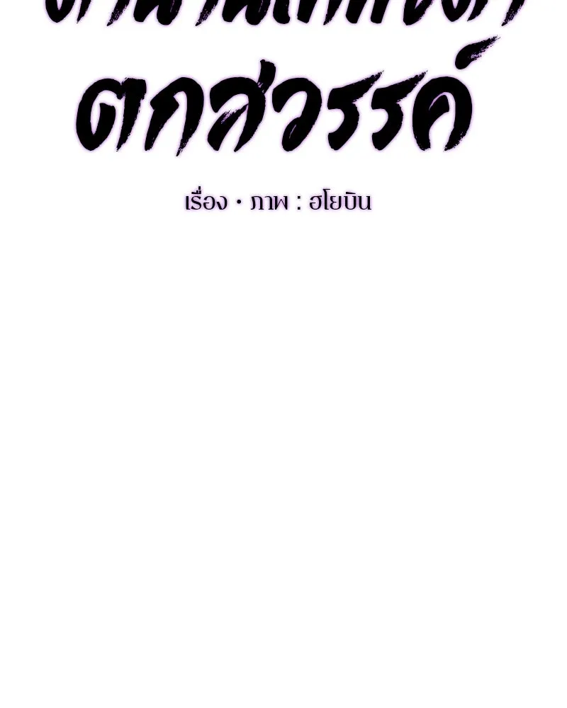ตำนานเทพธิดาตกสวรรค์ ตอนที่ 119 รูปที่ 8