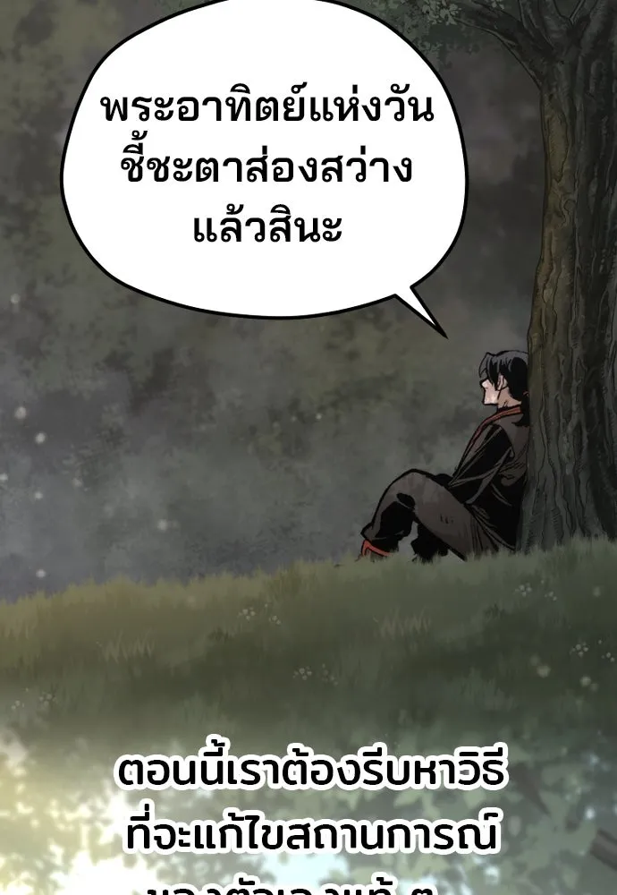เส้นทางสู่เทพมาร ตอนที่ 116 รูปที่ 121