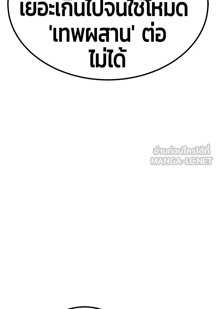 +99 ท่อนไม้พร้อมบวก ตอนที่ 56 ดิเมนชันอีตเตอร์ (4) รูปที่ 228