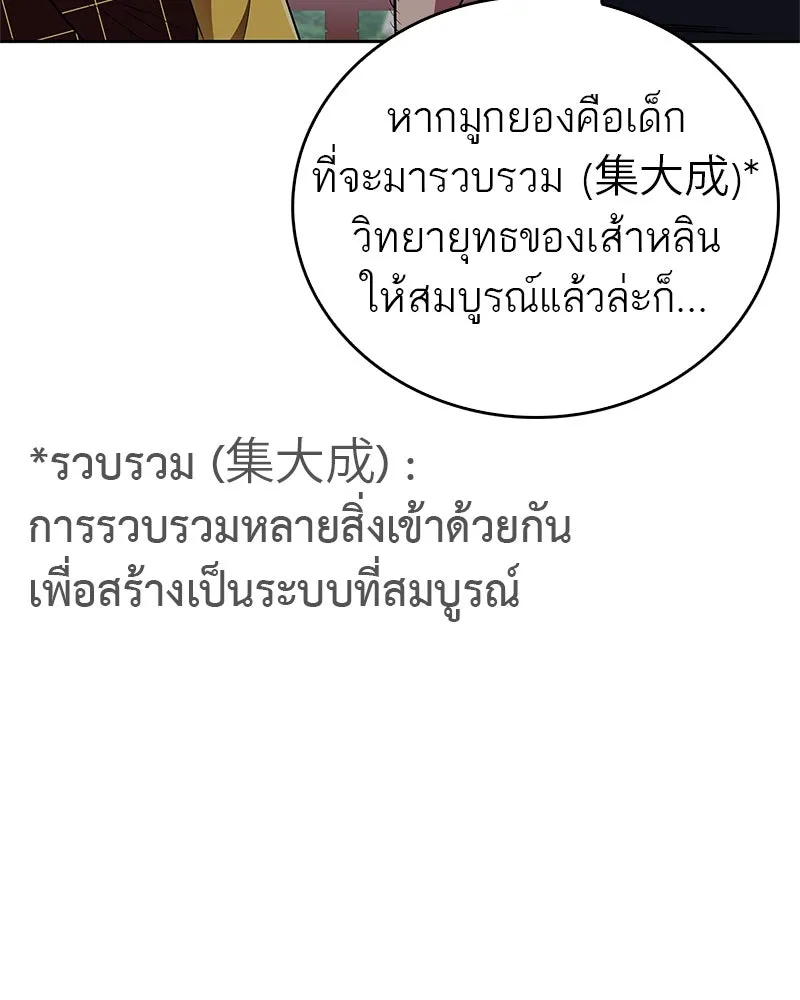 สุดยอดเทรนเนอร์แห่งยุทธภพ ตอนที่ 22 คนที่บ้าดีเดือดกว่าข้า รูปที่ 73