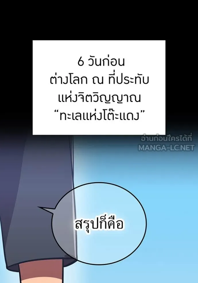 เพลเยอร์เลือดเทวะ ตอนที่ 65 รูปที่ 57