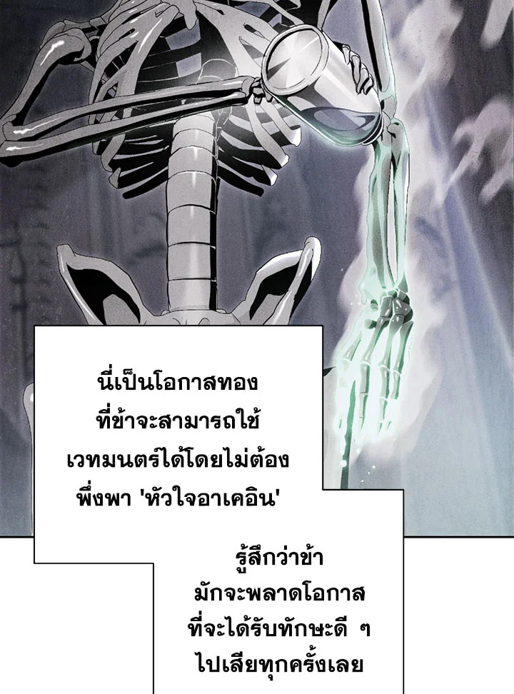 พลทหารโครงกระดูกผู้ม ตอนที่ 75 รูปที่ 9