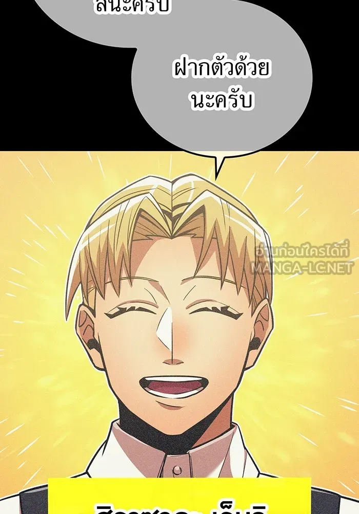 เพลเยอร์เลือดเทวะ ตอนที่ 40 เพื่อนแท้ รูปที่ 3