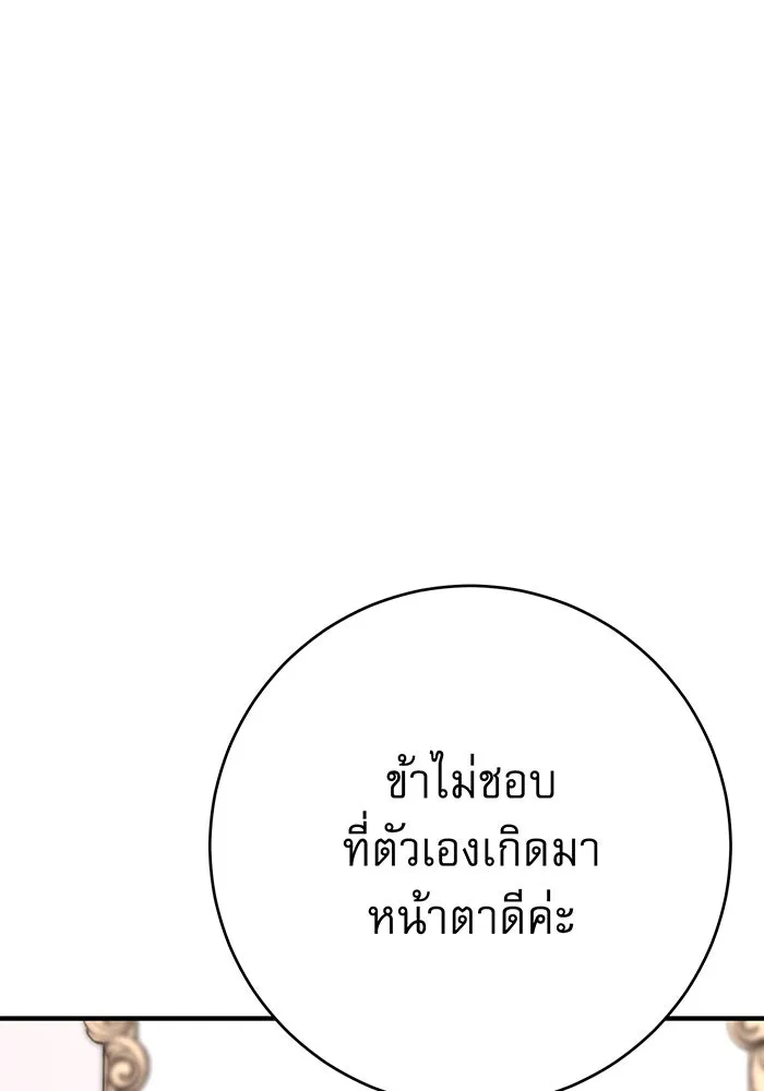 นางร้ายที่ไหนจะมีคุณธรรม ตอนที่ 149 รูปที่ 64