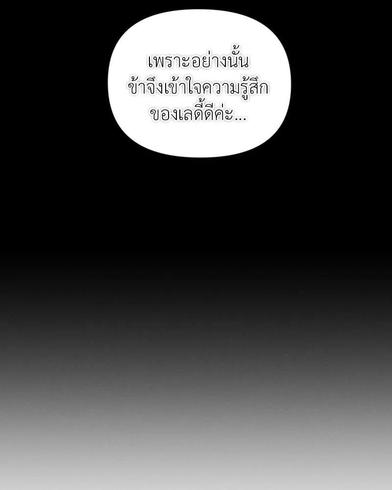 โอ้ ศัตรูที่รัก ตอนที่ 16 รูปที่ 143