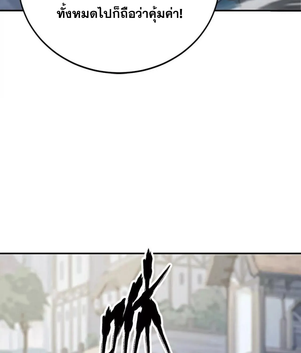 Unparalleled in the Online Gaming World ยอดคน ณ โลกออนไลน_ ตอนที่ ตอนที่ 50 รูปที่ 8