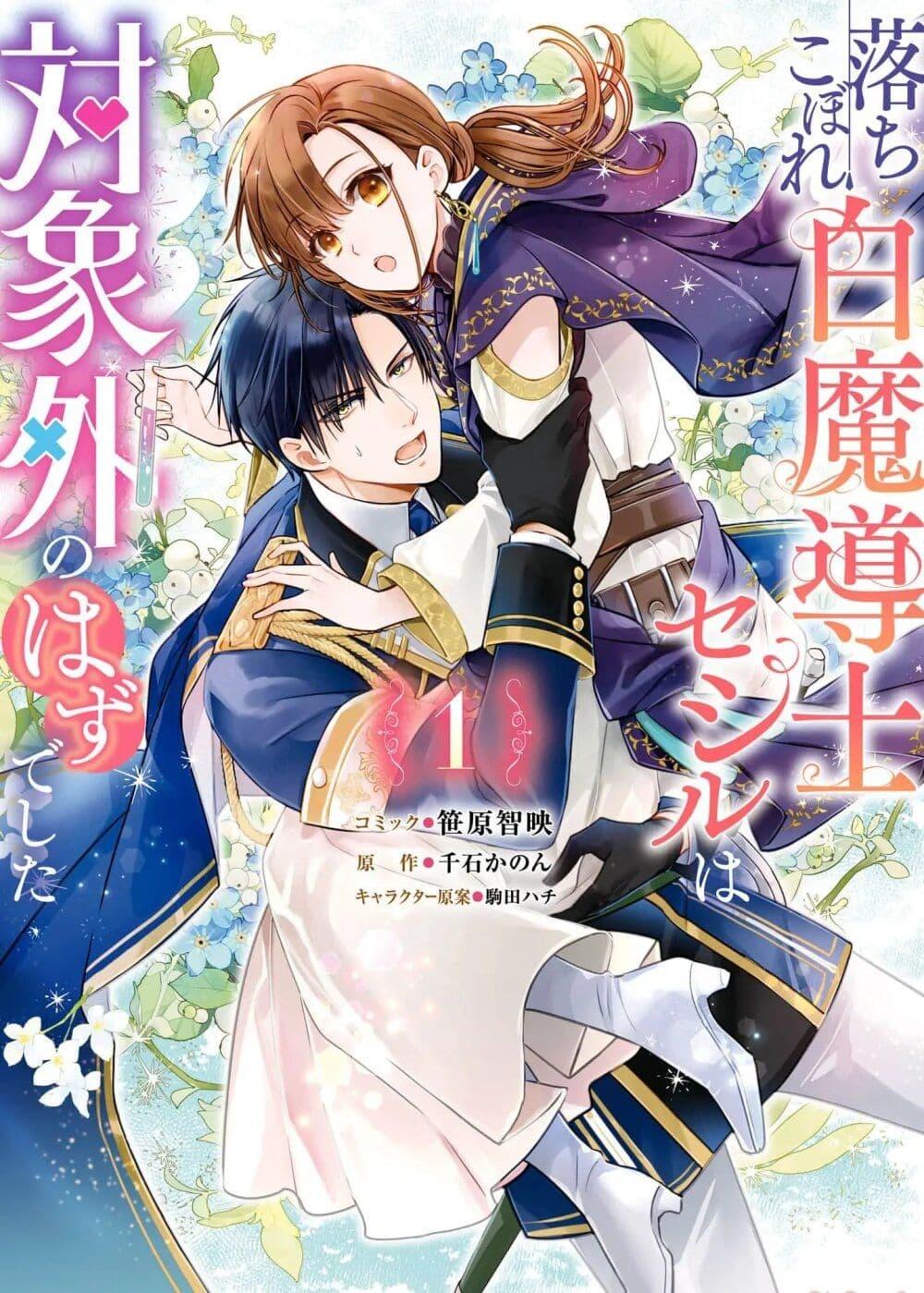 Manga-lc-com อ่านมังงะ อ่านการ์ตูน ออนไลน์ ฟรี Ochikobore Shiro Madoushi Cecil wa Taishougai no Hazu deshita ตอนที่ 1 2 3 4 5 6 7 8 9 10 11 12 13 14 ฟรี ไม่มีโฆษณา Manga-lc - อ่าน มังงะ อ่าน การ์ตูน ออนไลน์ อ่านมังงะ ฟรี