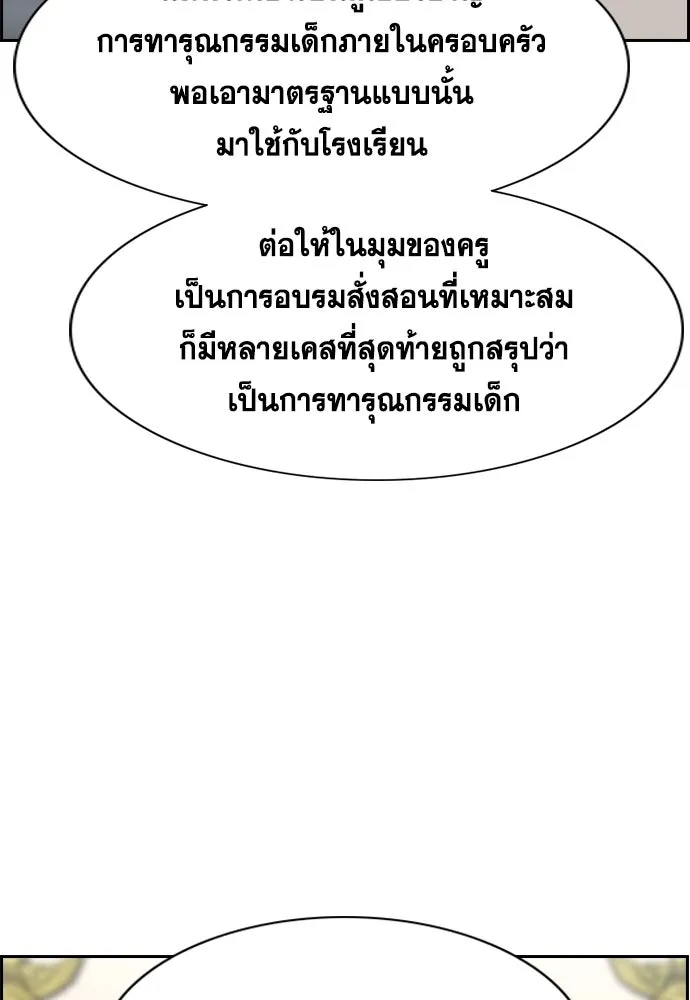 การศึกษาที่แท้จริง ตอนที่ 244 รูปที่ 58