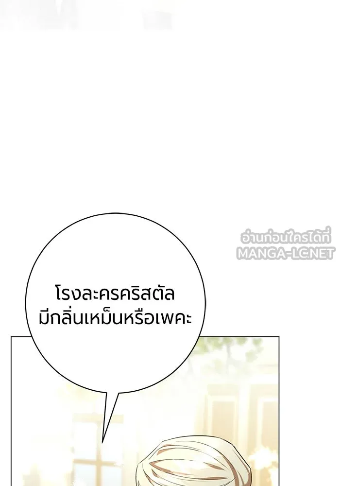 แด่ดยุกผู้สมบูรณ์แบบ ตอนที่ 10 รูปที่ 45