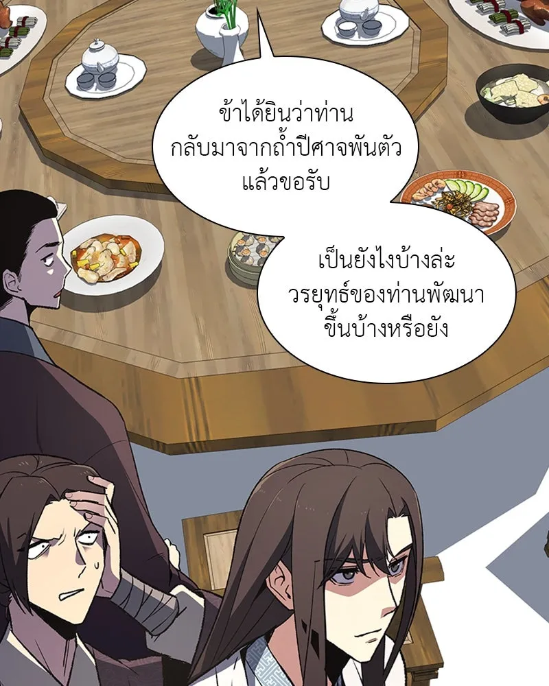 เกิดอีกทีเป็นว่าที่ประมุขลัทธิมาร ตอนที่ 5 รูปที่ 14