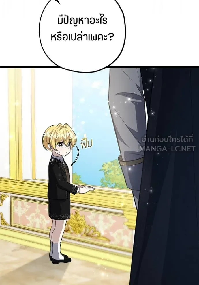 ป๊ะป๋าขา หนูลาแล้ว ตอนที่ 68 รูปที่ 113