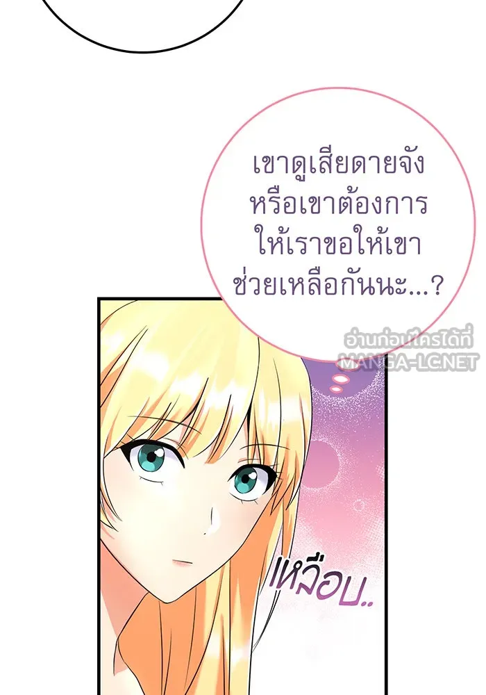 นางร้ายที่ไหนจะมีคุณธรรม ตอนที่ 86 รูปที่ 117