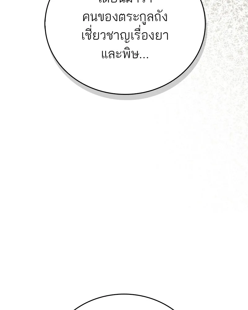 สุดยอดเทรนเนอร์แห่งยุทธภพ ตอนที่ 85 ยาสารภาพความจริง รูปที่ 62