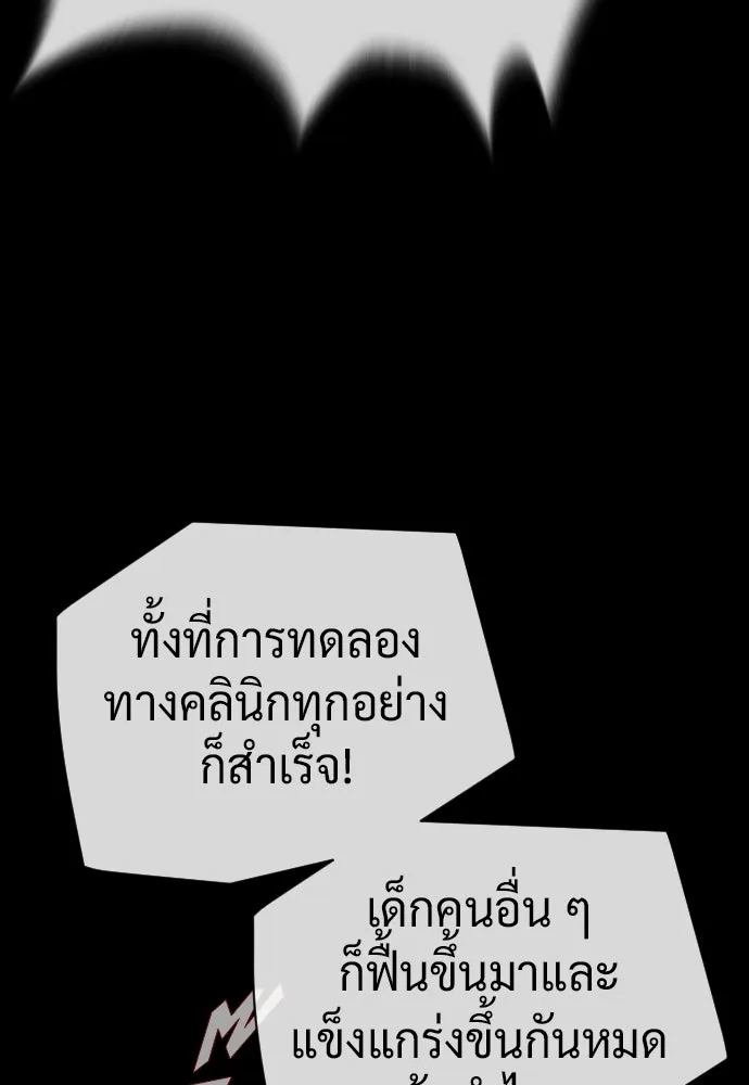 นักฆ่าย้อนวัย ตอนที่ 133 รูปที่ 122