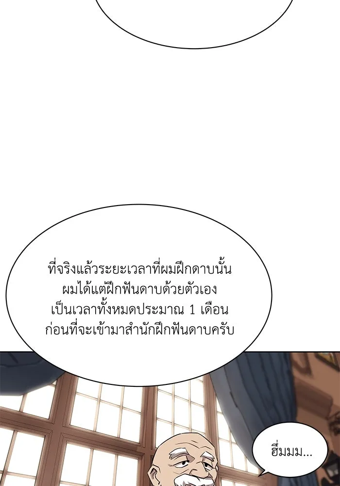 ชีวิตพลิกผันของลอร์ดผู้เกียจคร้าน ตอนที่ 9 การเปลี่ยนแปลงของความสัมพันธ์ รูปที่ 17