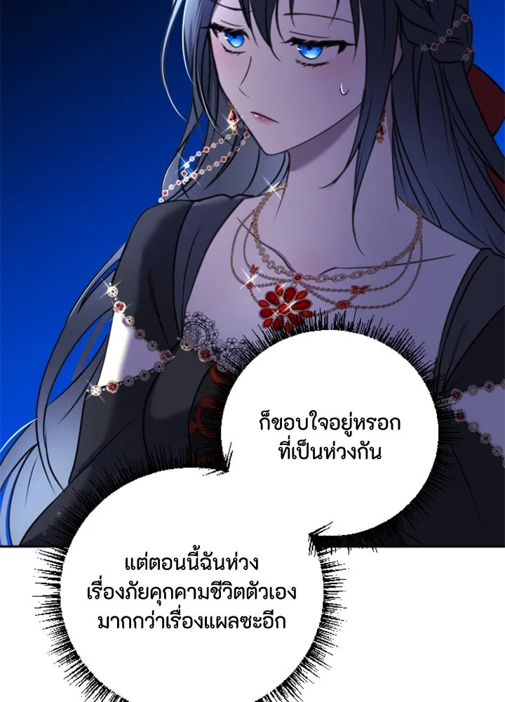 ตัวร้ายอย่างฉันขออยู่อย่างสงบ ตอนที่ 9 รูปที่ 58