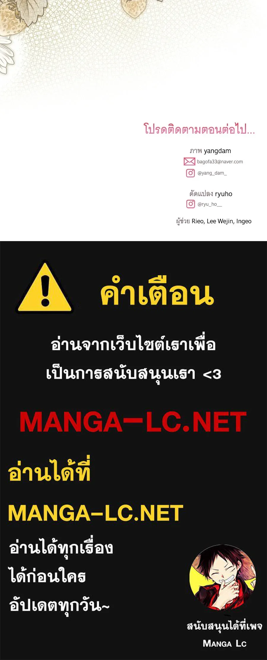 เปลี่ยนบทร้ายให้เป็นบทรัก ตอนที่ 77 รูปที่ 141