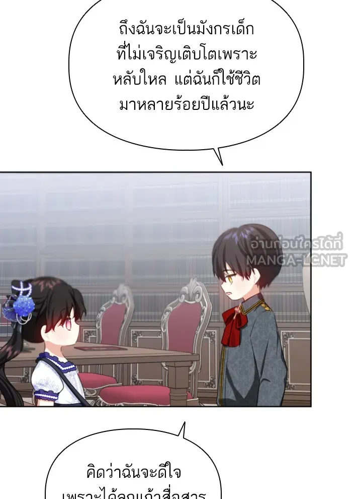 บุตรสาวของดยุกปีศาจ ตอนที่ 35 รูปที่ 84