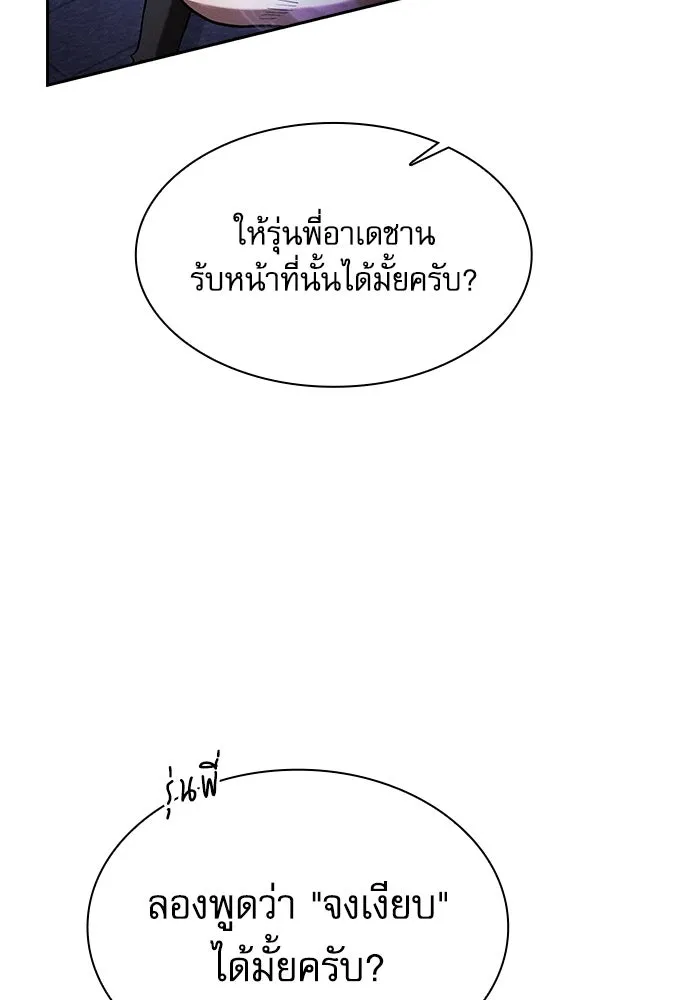 นักดาบอัจฉริยะจากอะคาเดมี ตอนที่ 74 รูปที่ 94