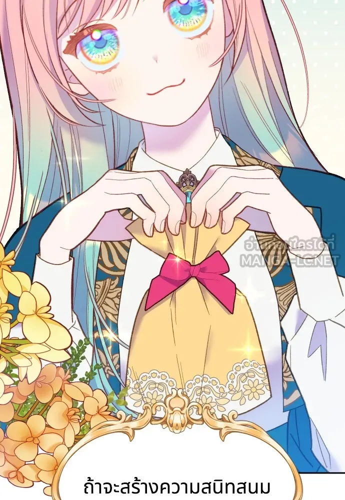 นักเล่นแร่แปรธาตุสายเปย์ ตอนที่ 2 รูปที่ 93