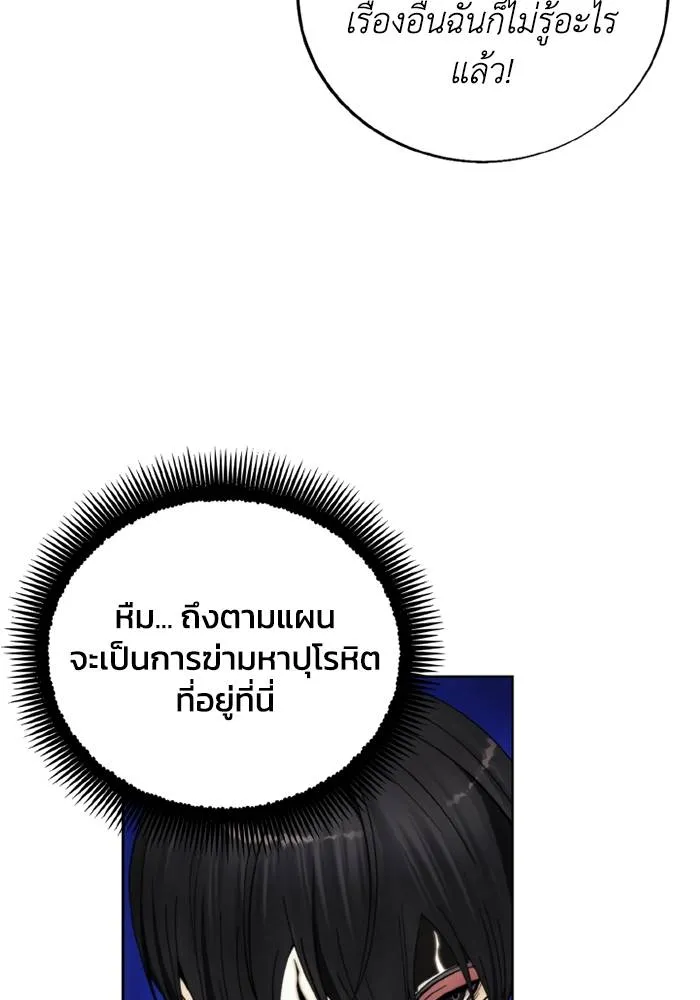 ศึกชิงบัลลังก์เทพเจ้ ตอนที่ 124 รูปที่ 88