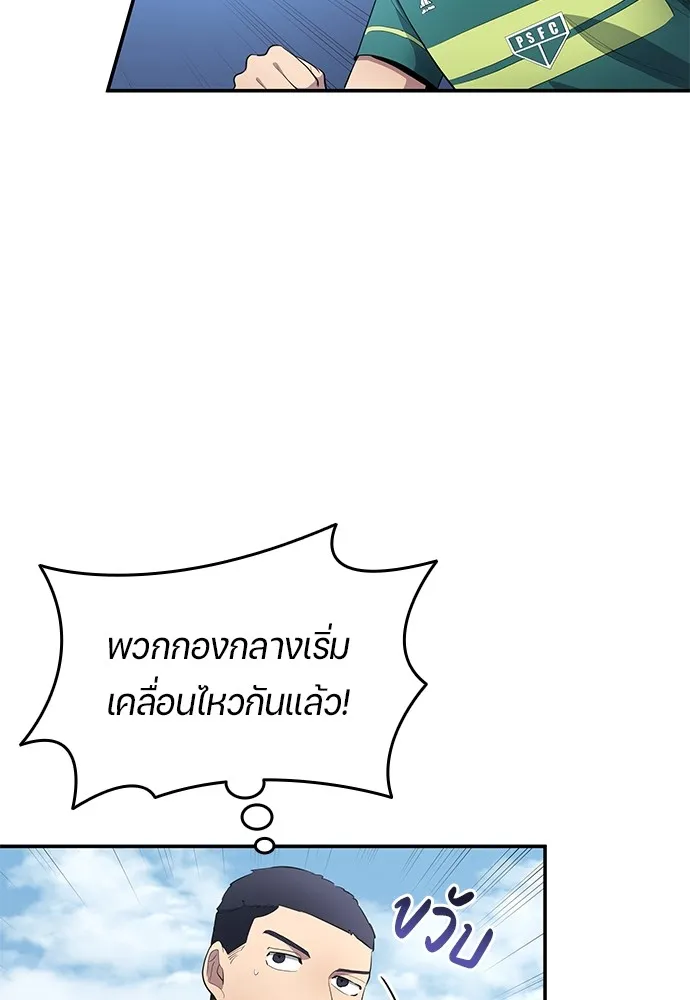 นักเตะแข้งสวรรค์ ตอนที่ 55 รูปที่ 13