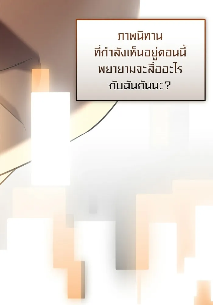 พลิกชะตาคว้าไอเทมระดับเทพ ตอนที่ 66 นิทานป่าเถื่อน (1) รูปที่ 10