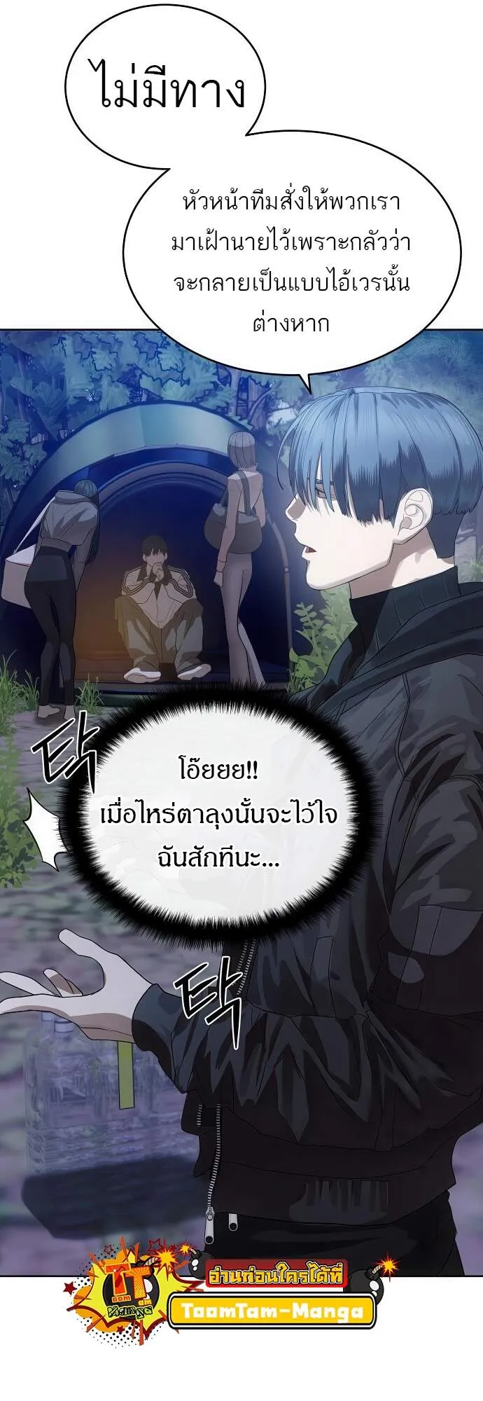 Special Civil Servant กองกำล_งพ_เศษหมอกส_เหล_อง ตอนที่ ตอนที่ 45 รูปที่ 65