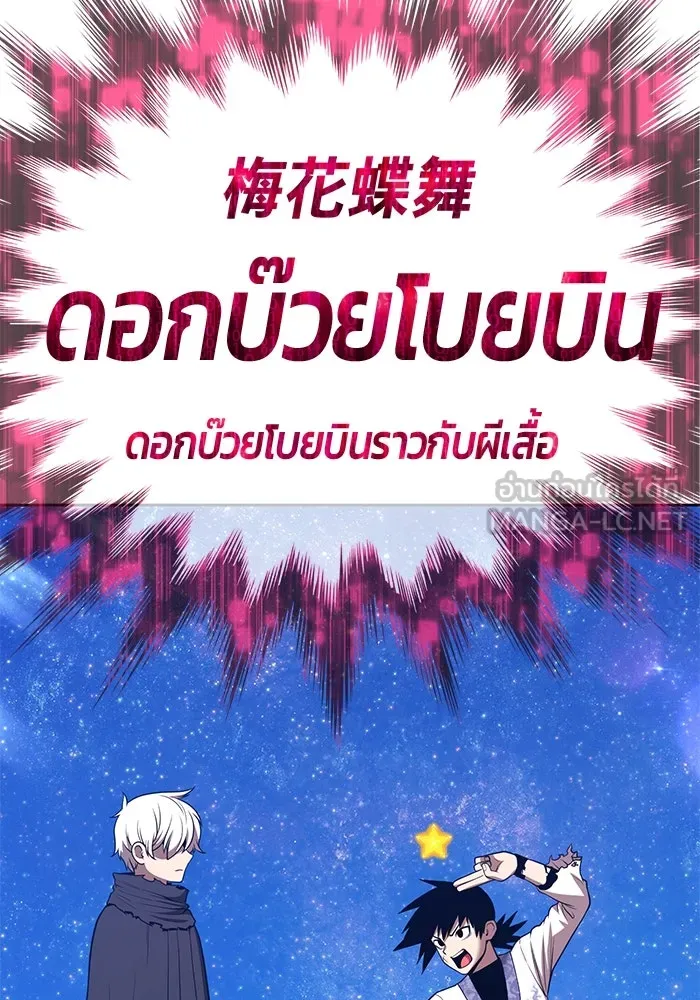 +99 ท่อนไม้พร้อมบวก ตอนที่ 51 รอบชิง (5) รูปที่ 12