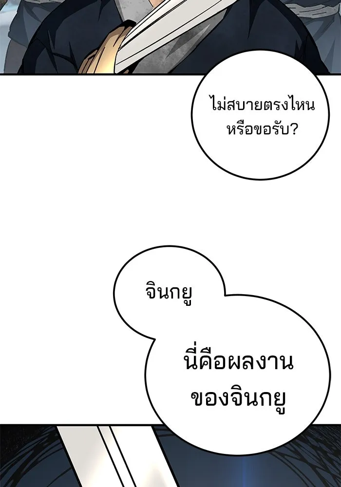 คุณปู่จอมยุทธกับหลานสาวสุดแกร่ง ตอนที่ 70 รูปที่ 50