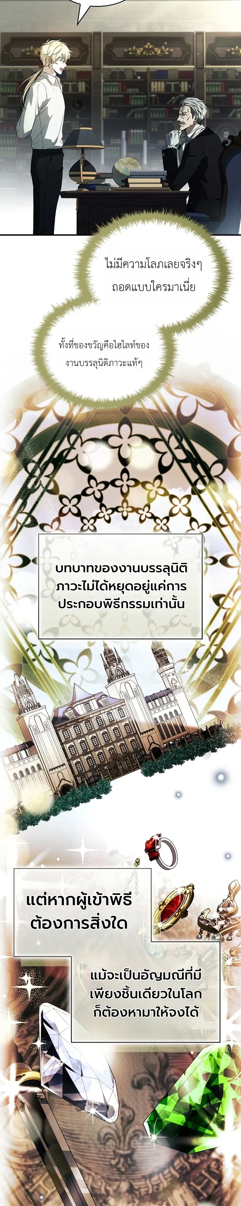 To Hell with Being Heir_ I_m going to Heal ช_างห_วตำแหน_งทายาทส_ ฉ_นขอไปใช_ช_ว_ตช_ลๆด_กว_า ตอนที่ ตอนที่ 13 รูปที่ 37
