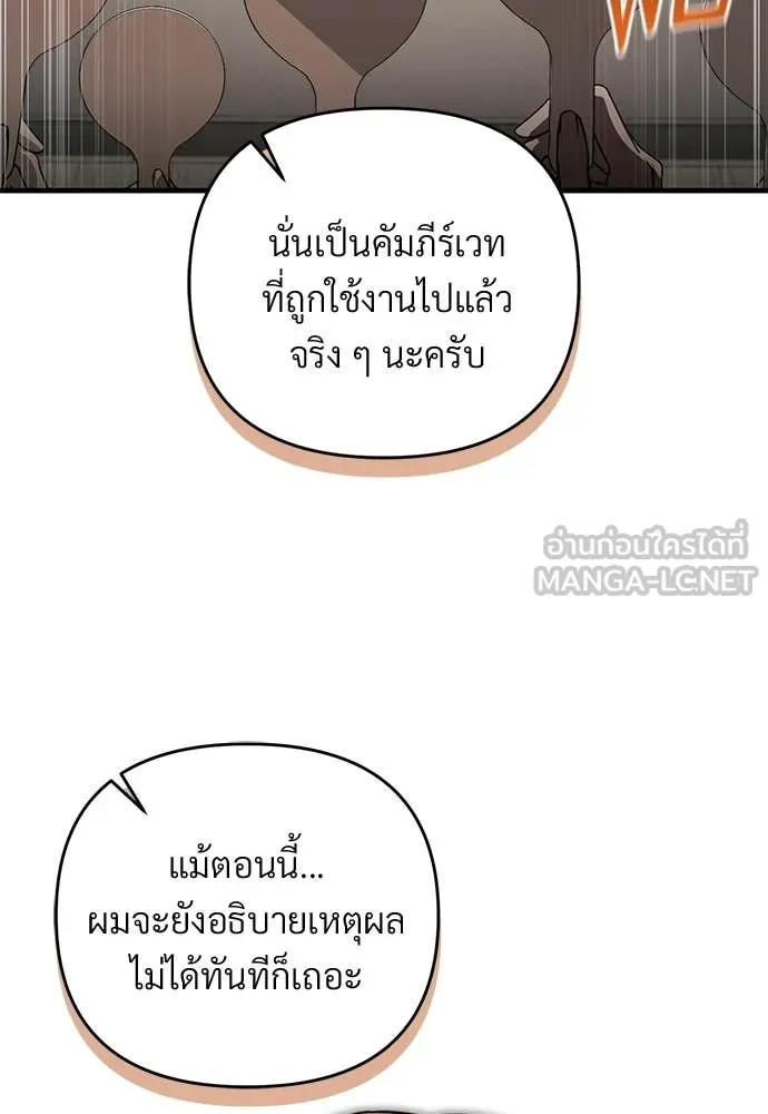 เชื่อเถอะ ฉันเป็นฮัน ตอนที่ 81 รูปที่ 32