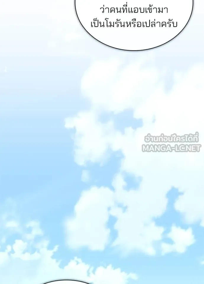 Villain to kill ตอนที่ 165 รูปที่ 129