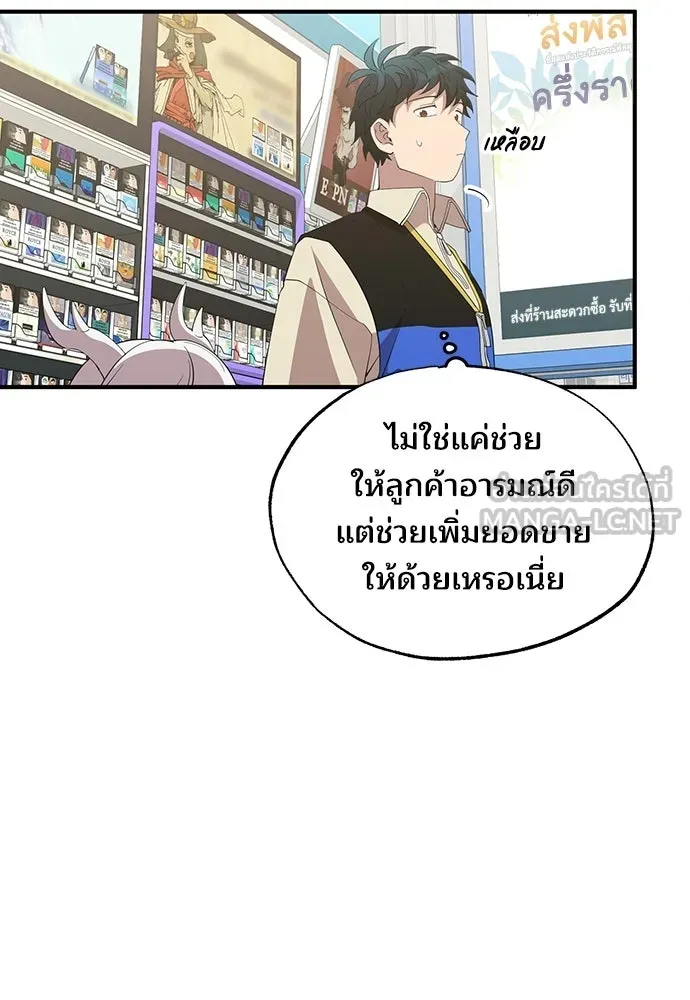 ร้านสะดวกซื้อต่างโลก ตอนที่ 21 รูปที่ 36