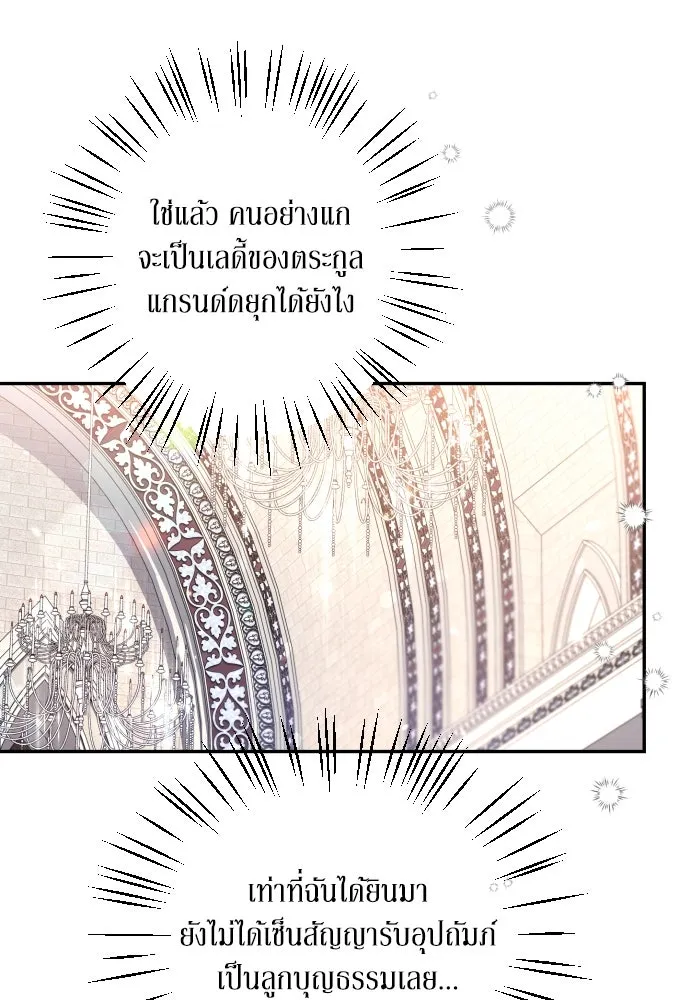 เลดี้มินต์ ตอนที่ 2 รูปที่ 98