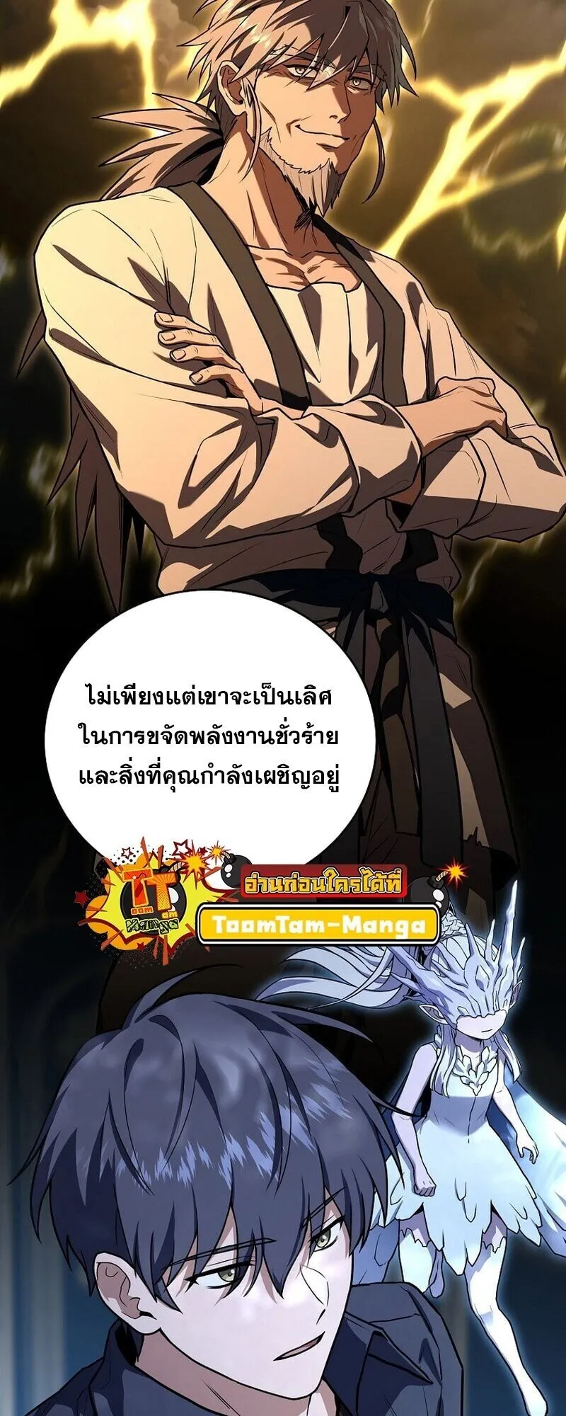 Return of the Frozen Player ตอนที่ ตอนที่ 165 รูปที่ 48