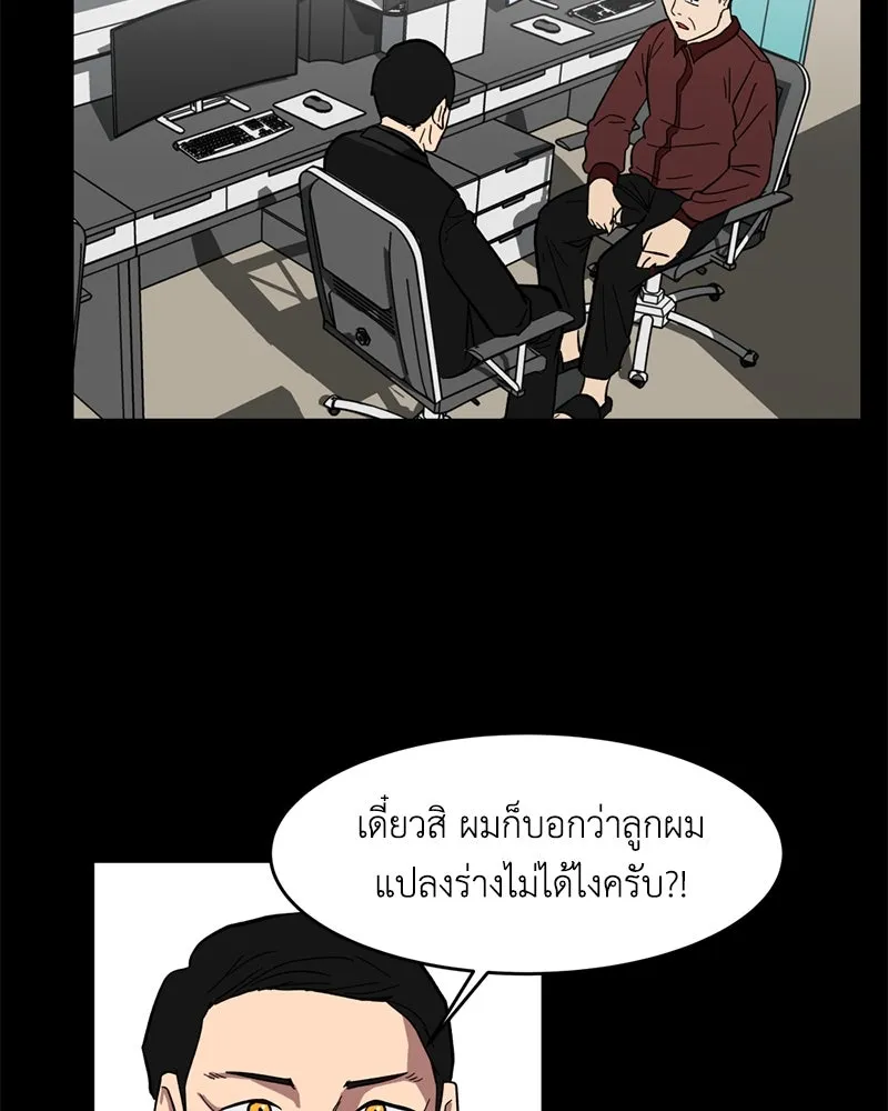 โรงเรียนสัตว์กินเนื้อ ตอนที่ 1 รูปที่ 85