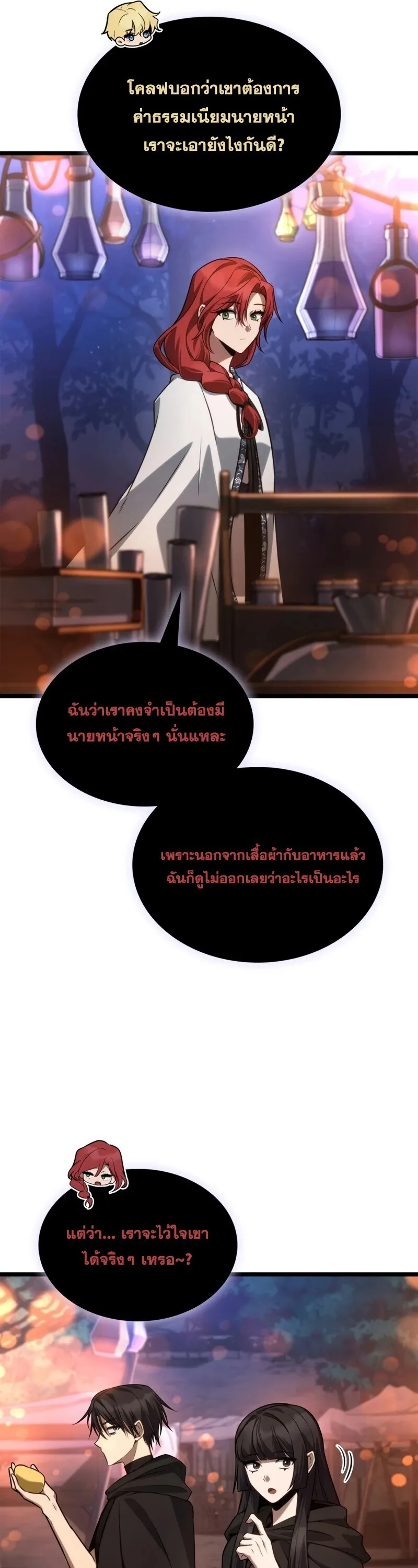 Infinite Mage จอมเวทไร_ข_ดจำก_ด ตอนที่ ตอนที่ 160 รูปที่ 51