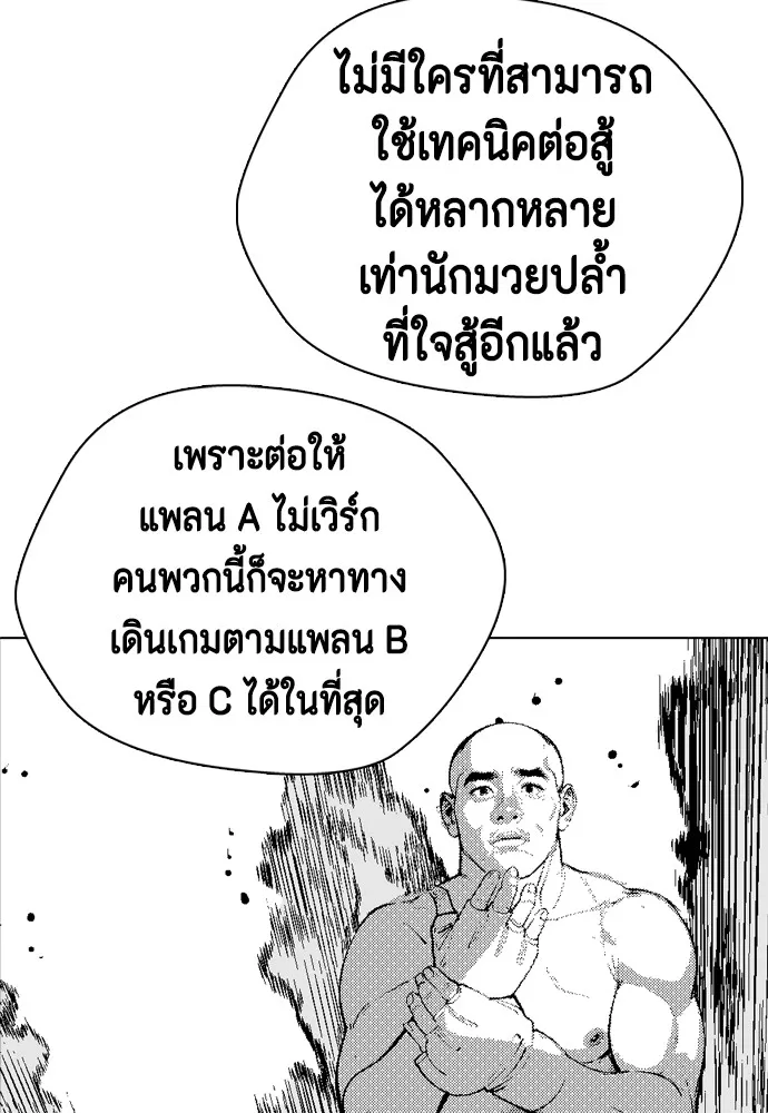 หมาหัวเน่าเก๋าเกินไป ตอนที่ 61 รูปที่ 124