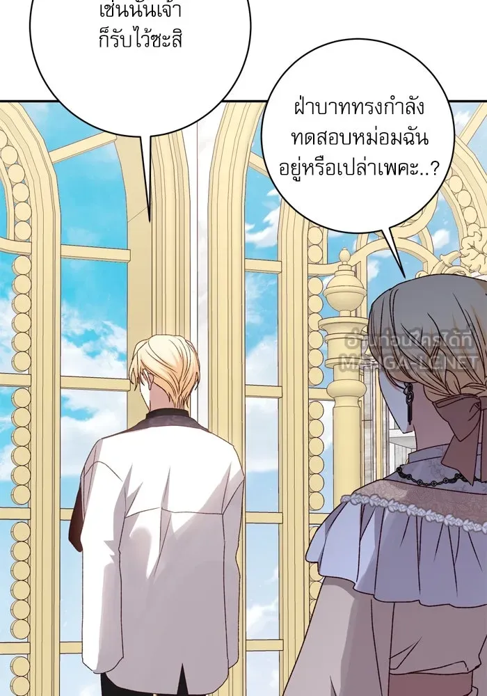 เกิดใหม่คราวนี้ ขอเป็นคนดีดูสักครั้ง ตอนที่ 53 รูปที่ 105