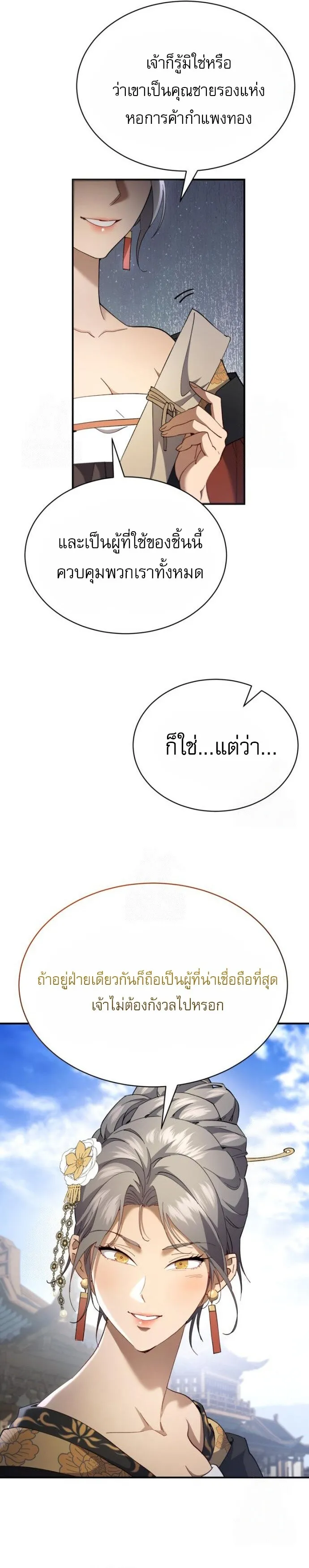 The Heavenly Demon Wants a Quiet Life มารสวรรค_ผ_แสวงหาความสงบ ตอนที่ ตอนที่ 31 รูปที่ 15