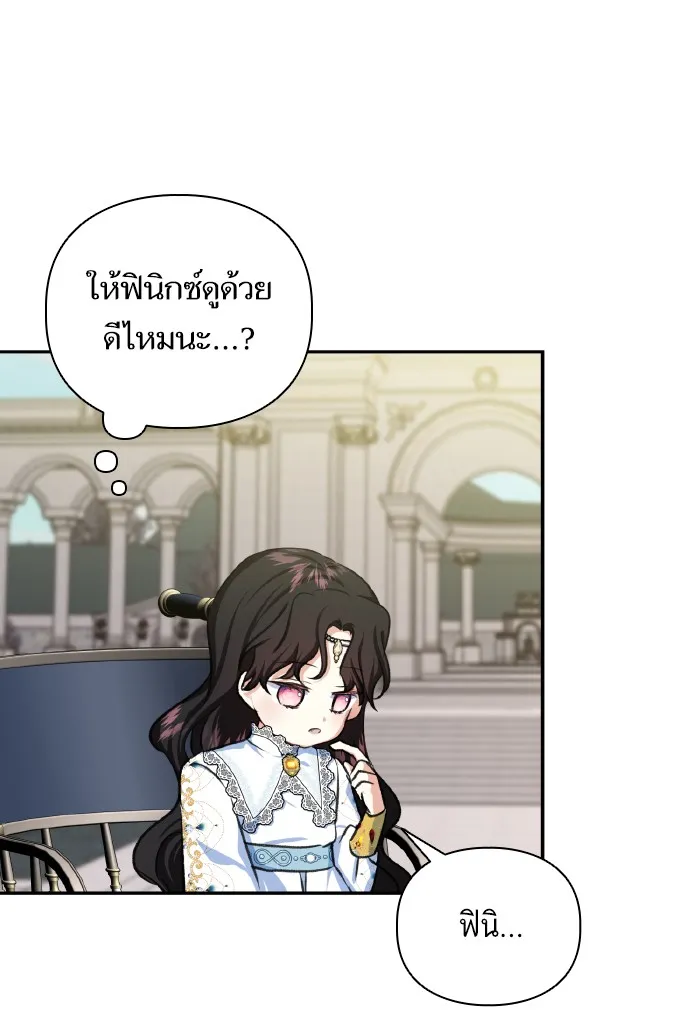 บุตรสาวของดยุกปีศาจ ตอนที่ 51 รูปที่ 55