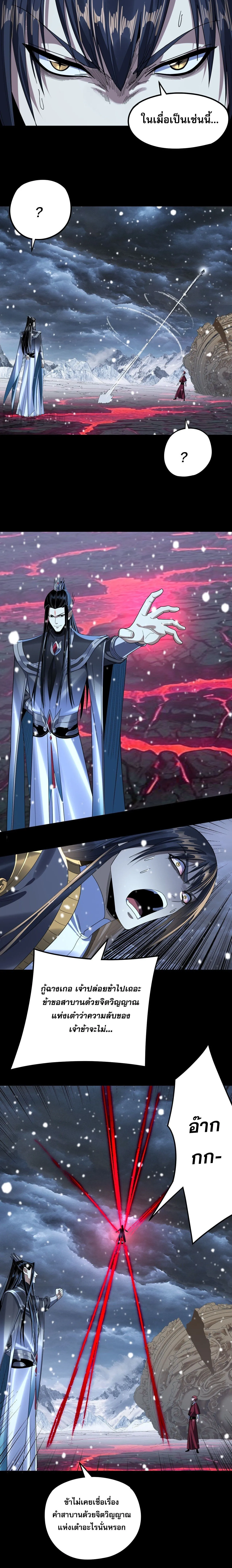 I Am the Fated Villain ตอนที่ ตอนที่ 273 รูปที่ 4