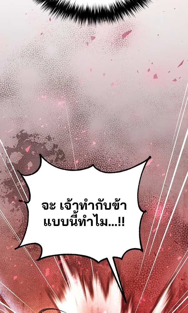 พอแล้วขันที อยากมีเจ้าโลก ตอนที่ 1 รูปที่ 101